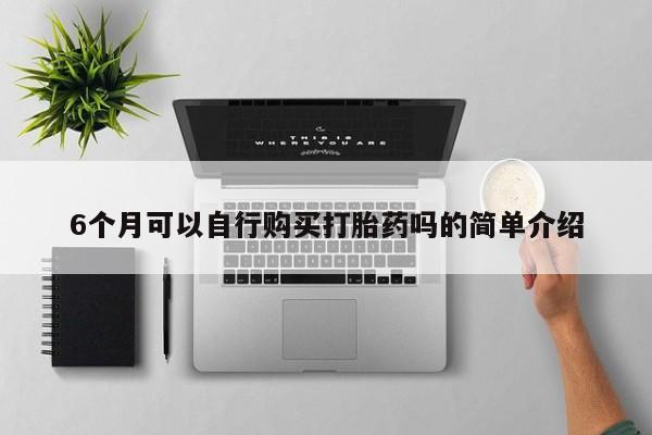 临夏私人医院有打胎药吗动态 第84页