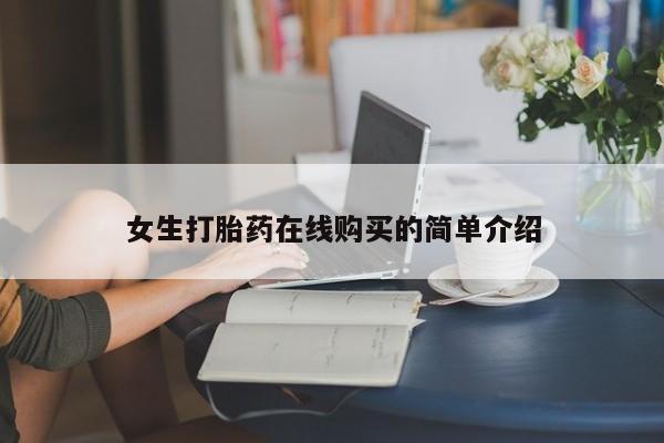 临夏私人医院有打胎药吗要闻 第401页